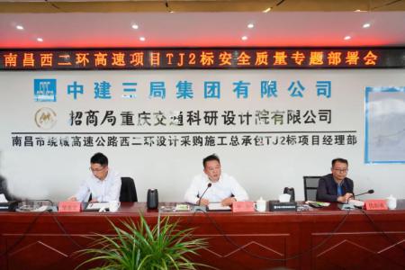 先安全、后生产，，，，，，，不安全、不生产 罗辉主持召开西二环高速项目安全质量施工部署会