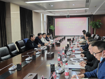 市大发国际集团召开2022年第一季度安全生产暨“五一”期间疫情防控、安全生产部署会