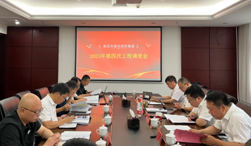 南昌市大发国际集团召开2023年第四次政府代建项目工程调度会