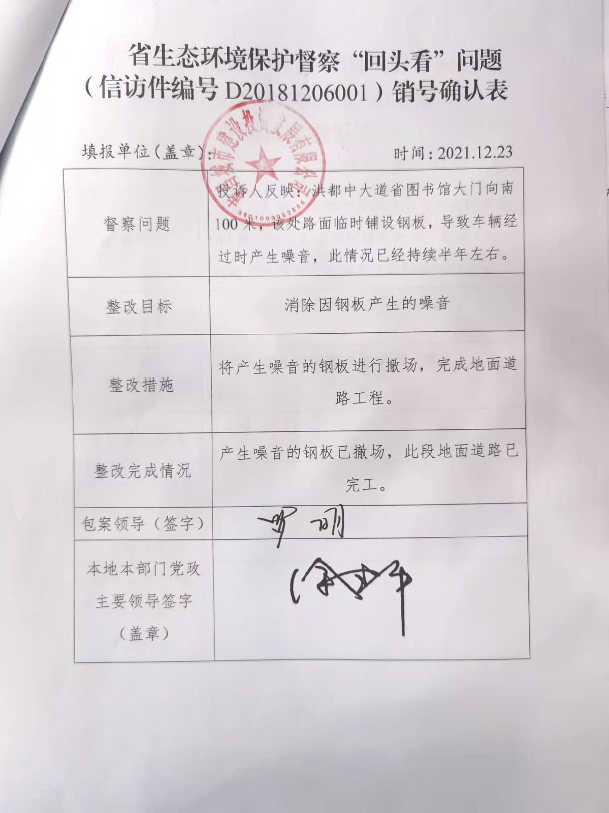 省生态环境；；；；；；；ざ讲臁盎赝房础蔽侍猓ㄐ欧眉编号D20181206001）销号确认表