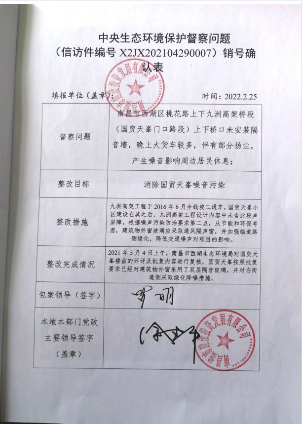 中央生态环境；；；；；；；ざ讲煳侍猓ㄐ欧眉编号X2JX202104290007）销号确认表